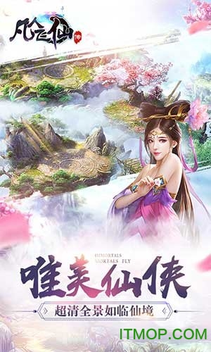 凡人飞仙传手游变态版v5.0.0 安卓版