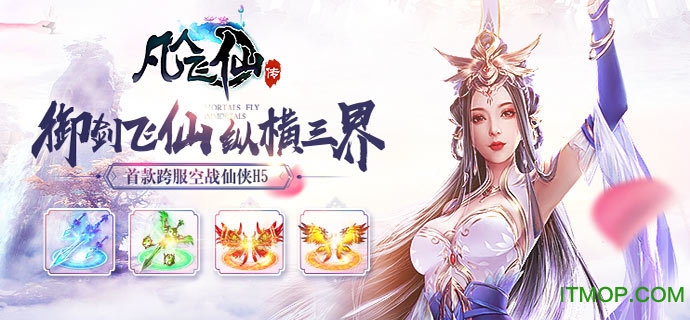 凡人飞仙传h5微端v1.5.4 安卓版