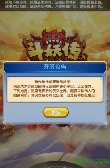 斗妖传九游版