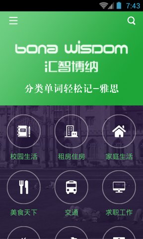 雅思单词轻松记v3.0.0 安卓版