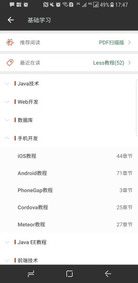 Java修炼手册免费版v8.1.0 安卓版