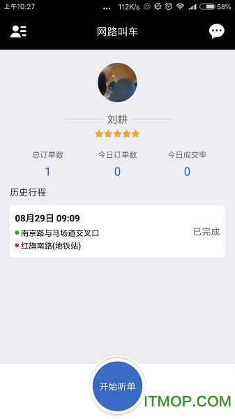 网路出行司机端v2.5.8 安卓版