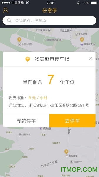 任意停车软件v2.6.9 安卓版