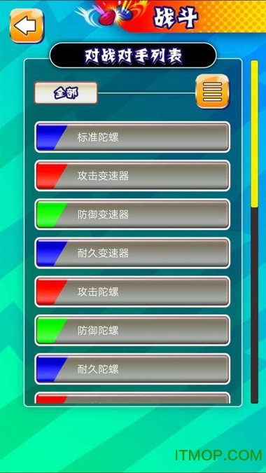 激斗陀螺竞技场游戏