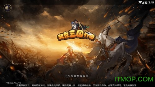我在三国种田游戏官方版v9.19 安卓版