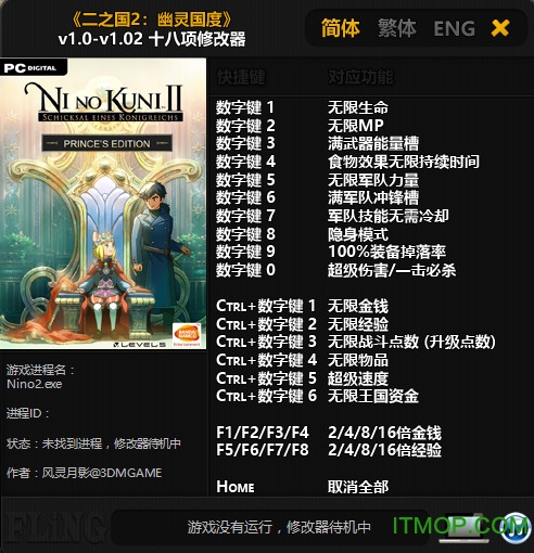 二之国2国王币修改器v1.0-v1.02 十八项属性修改