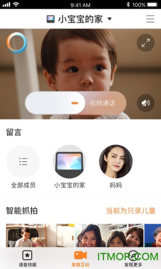 小度在家软件v1.18.54964 安卓版