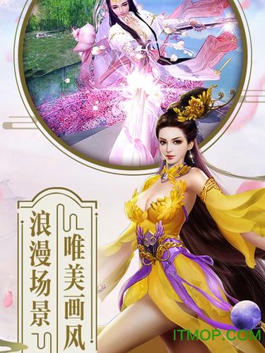 蓬莱仙诀送满v版v1.00.01 安卓版