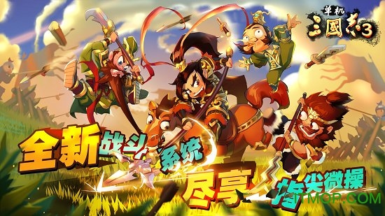 单机三国志3游戏官网正版v1.0.2 最新安卓版
