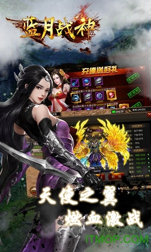 蓝月战神变态版