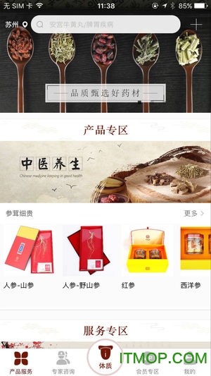 南京同仁堂免费版