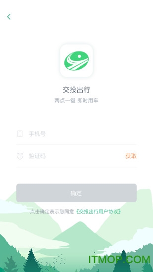 交投出行免费版