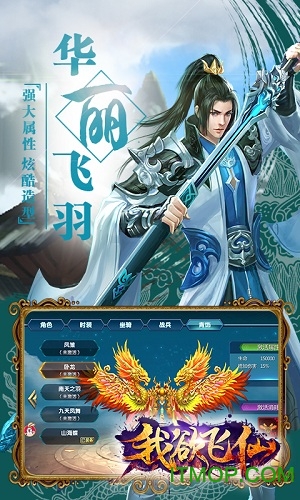 我欲飞仙满v破解版v2.0 安卓版