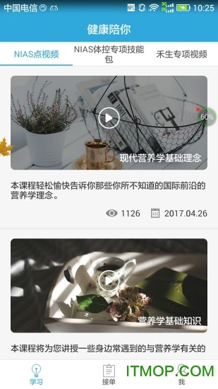 健康陪你营养师软件v2.43 最新安卓版