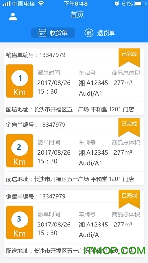 众享共配v1.0.0.1 安卓版
