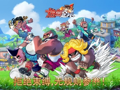 热血足球手游腾讯版v1.0.4 安卓版