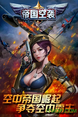 帝国空袭v1.0.1 安卓版