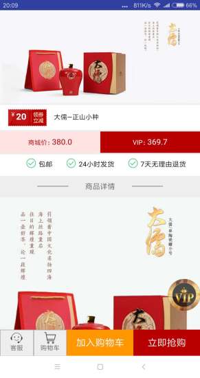醉伙商城手机版v1.0.5 最新安卓版