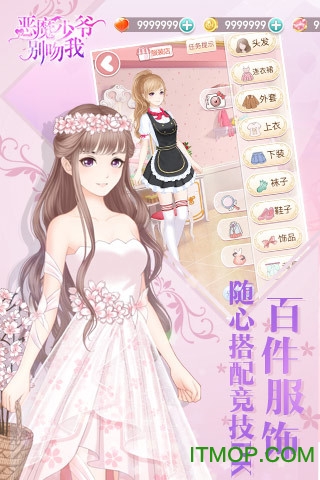 恶魔少爷别吻我h5v1.0 安卓版