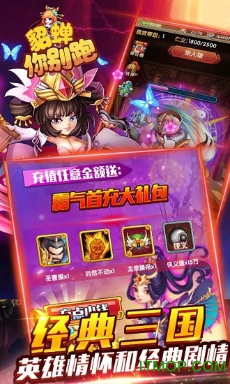 貂蝉你别跑变态版v1.0.0 安卓公益服福利版
