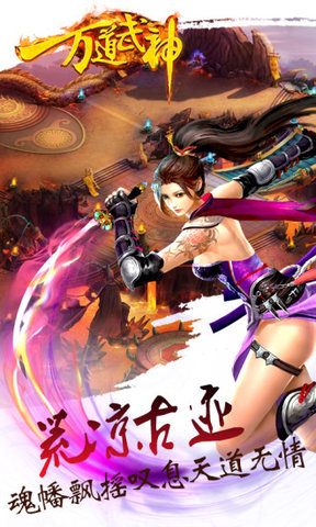 万道武神正版游戏v1.0.0.104.101 安卓版