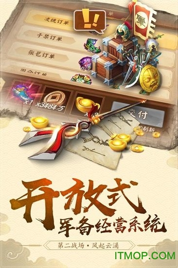 三国大亨小米版v2.0.0 安卓版