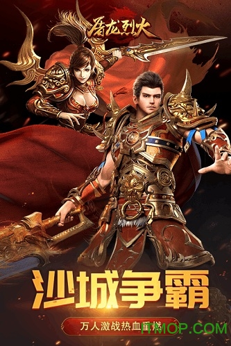 屠龙烈火小米版v1.0.5 安卓版