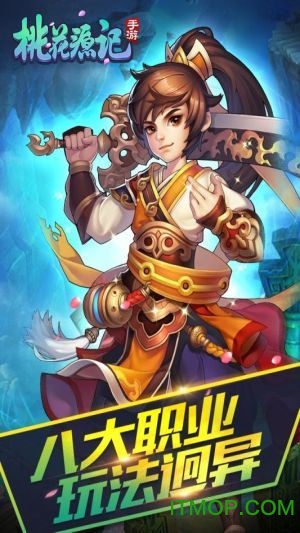桃花源记vivo版