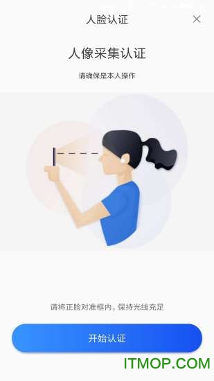 全民认证软件v1.0.6 最新安卓版