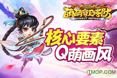 萌萌守卫塔防官方版v1.0.3 安卓版