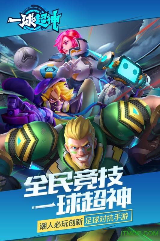 一球超神bt版