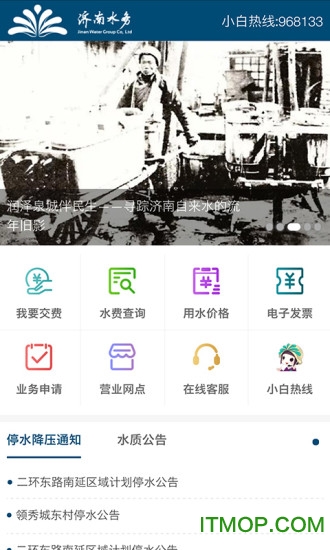 济南水务v2.0.19 安卓版