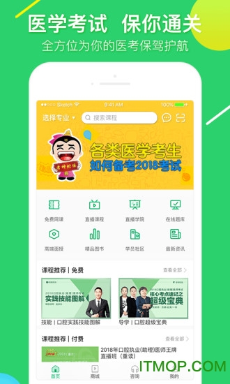 金英杰医学教育网appv3.5.9最新安卓版