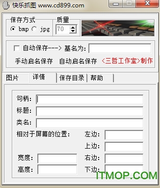 快乐抓图软件v1.0 免费绿色版