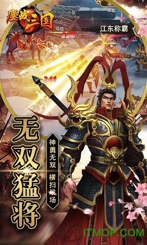鏖战三国破解版