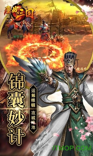 鏖战三国手游官网版
