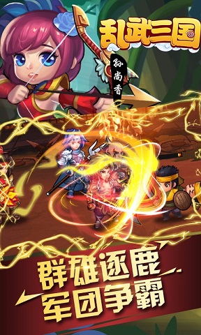 乱武三国v1.1.48 安卓版