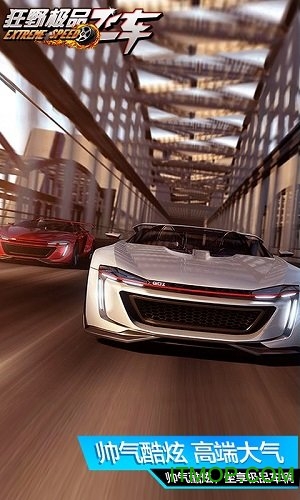 狂野极品飞车破解版无限金币版v1.11 安卓版