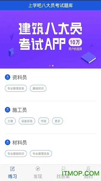 上学吧八大员考试题库v5.0.5安卓版