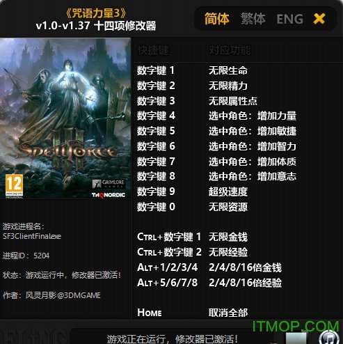 咒语力量3修改器