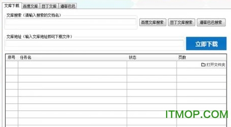 多功能文库下载器(支持沸点、百度、豆丁、道客巴巴)v3.3.6 绿色免费版