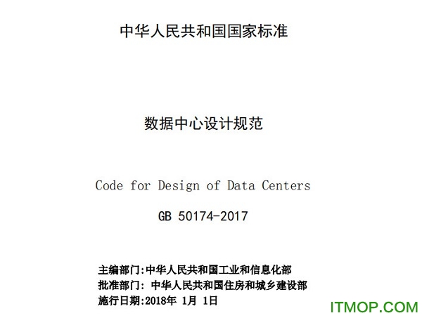 数据中心设计规范pdf