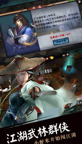 流浪侠客内购破解版v2.0.2 安卓最新版