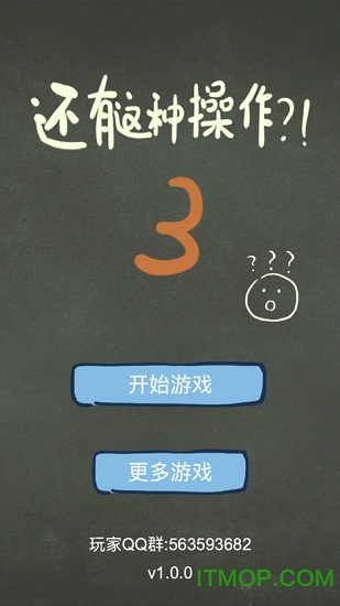 还有这种操作3游戏无限提示版v1.0.1 安卓版