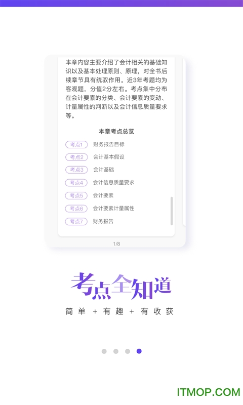 CPA学霸社v6.4.1官网安卓版
