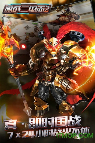 激战三国志2游戏