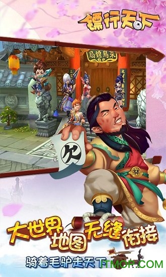 镖行天下手机游戏v1.4.0 安卓版