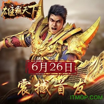 雄霸天下九游版v6.0 安卓版