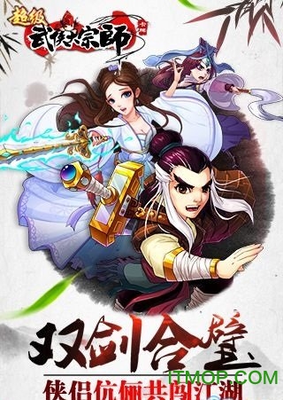超级武侠大宗师手游v2.0 安卓版