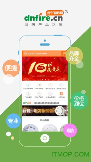 当宁消防网手机版v2.2.6安卓版